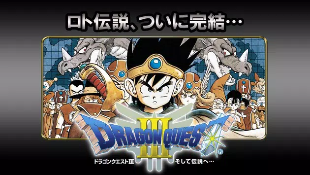ドラゴンクエストポータルアプリ For Android Apk Download