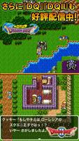 ドラゴンクエストポータルアプリ Screenshot 3