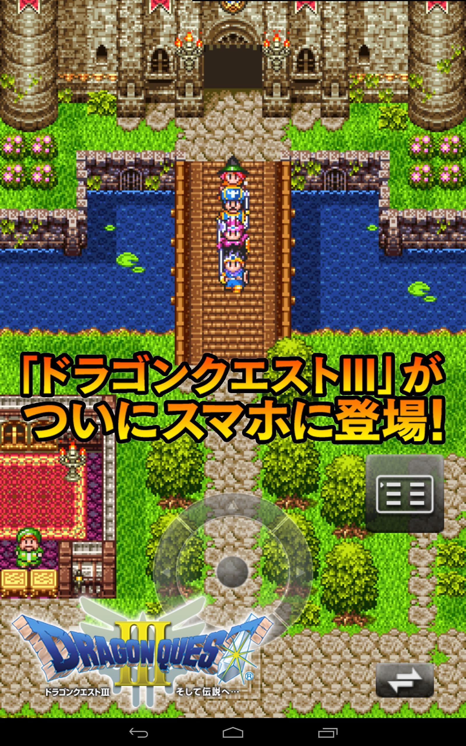 ドラゴンクエストポータルアプリ For Android Apk Download ドラゴンクエストポータルアプリ For Android Apk Download
