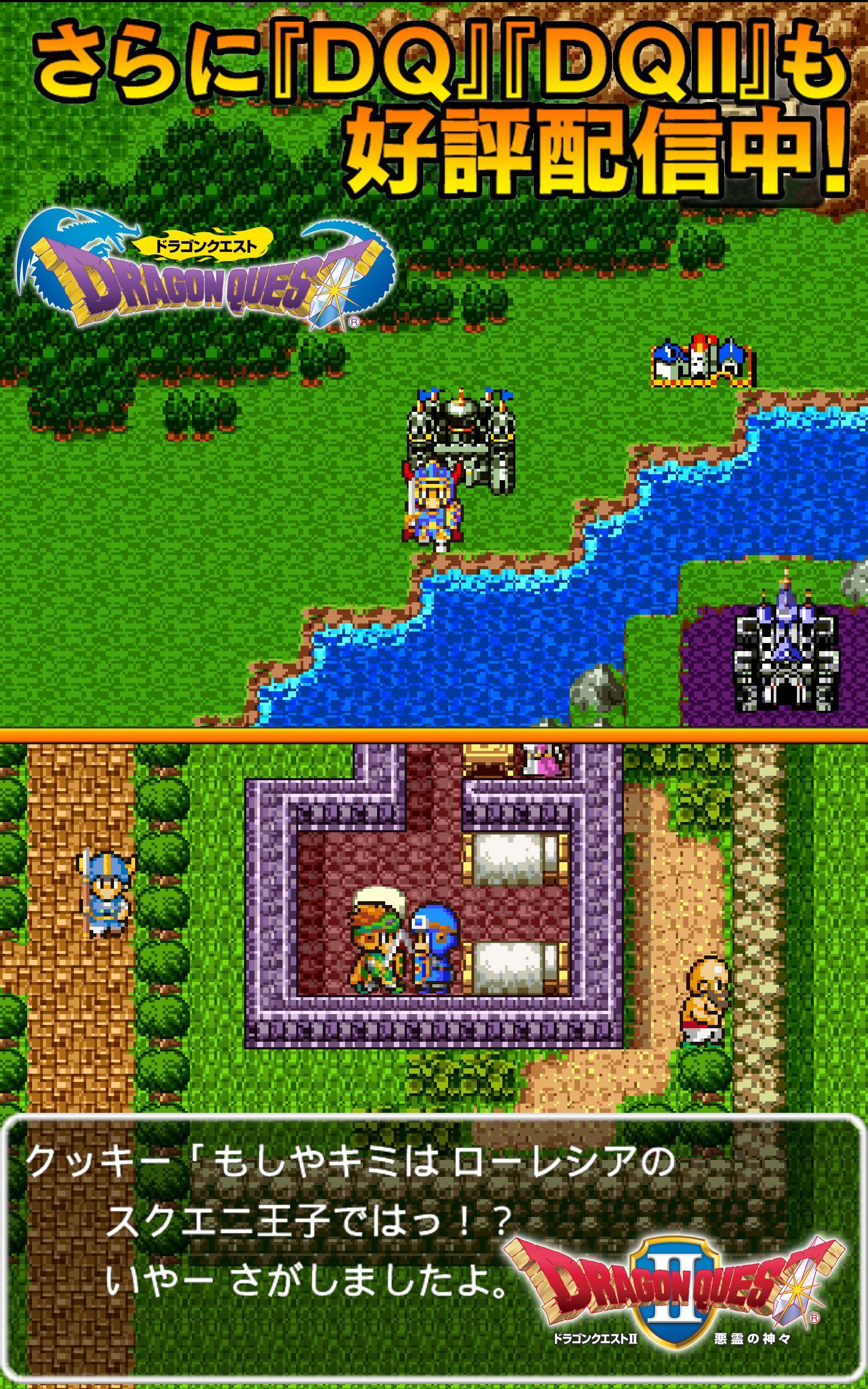 ドラゴンクエストポータルアプリ For Android Apk Download