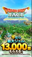 ドラゴンクエストタクト poster