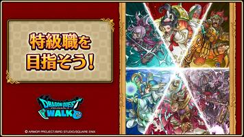 ドラゴンクエストウォーク screenshot 2