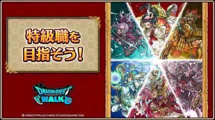 ドラゴンクエストウォーク アプリダウンロード
