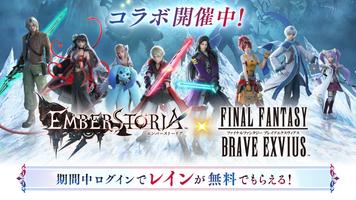 エンバーストーリア poster