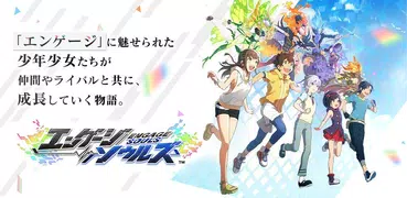 エンゲージソウルズ 【キャラ育成＆オンライン対戦】