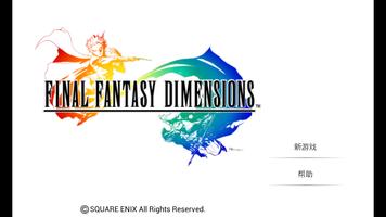 FINAL FANTASY DIMENSIONS 海报