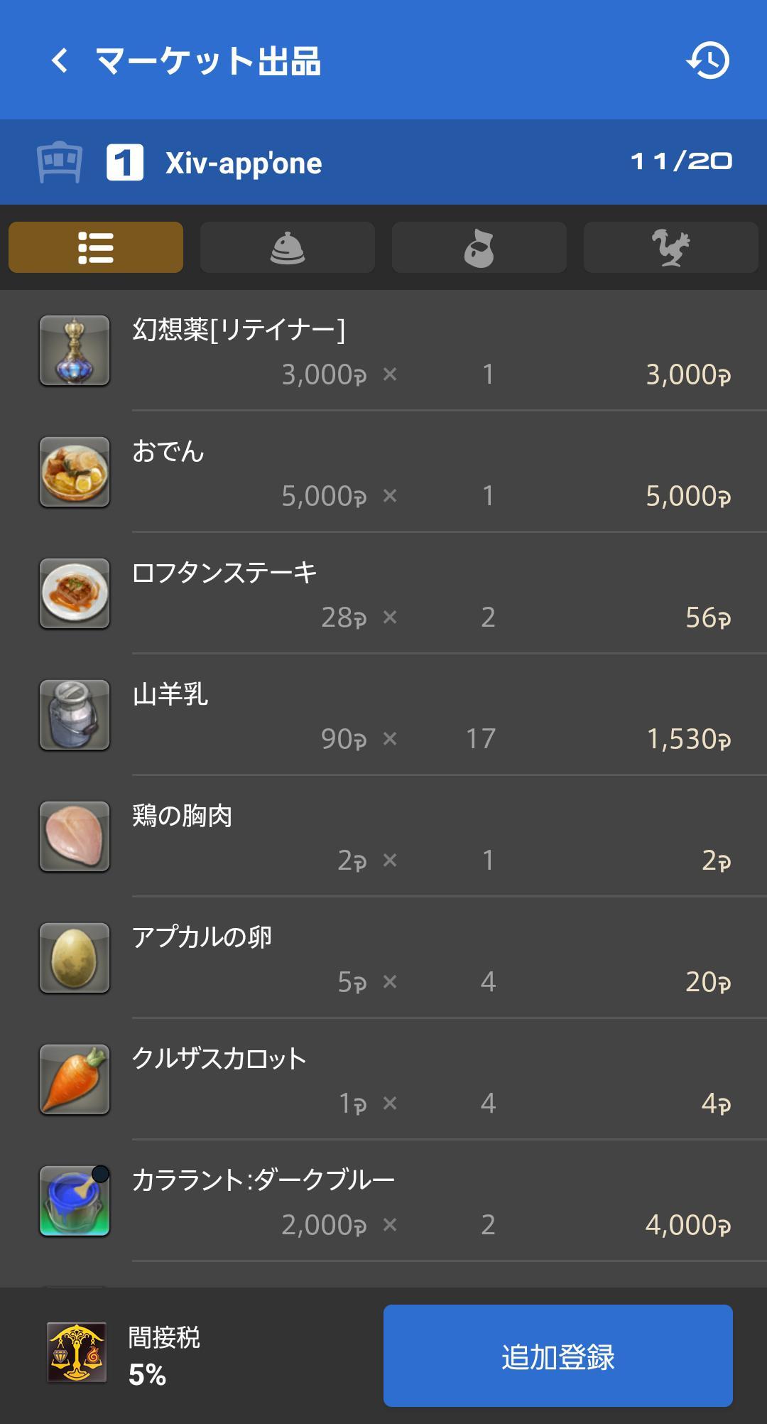 Android 用の ファイナルファンタジーxiv コンパニオン Apk をダウンロード Android 用の ファイナルファンタジーxiv コンパニオン Apk をダウンロード
