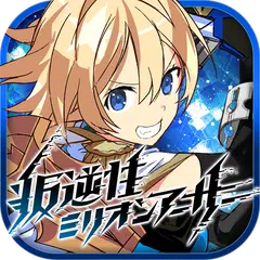 叛逆性ミリオンアーサー Apk 1 0 1 For Android Download 叛逆性ミリオンアーサー Apk Latest Version From Apkfab Com