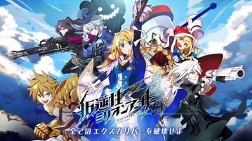 叛逆性ミリオンアーサー poster