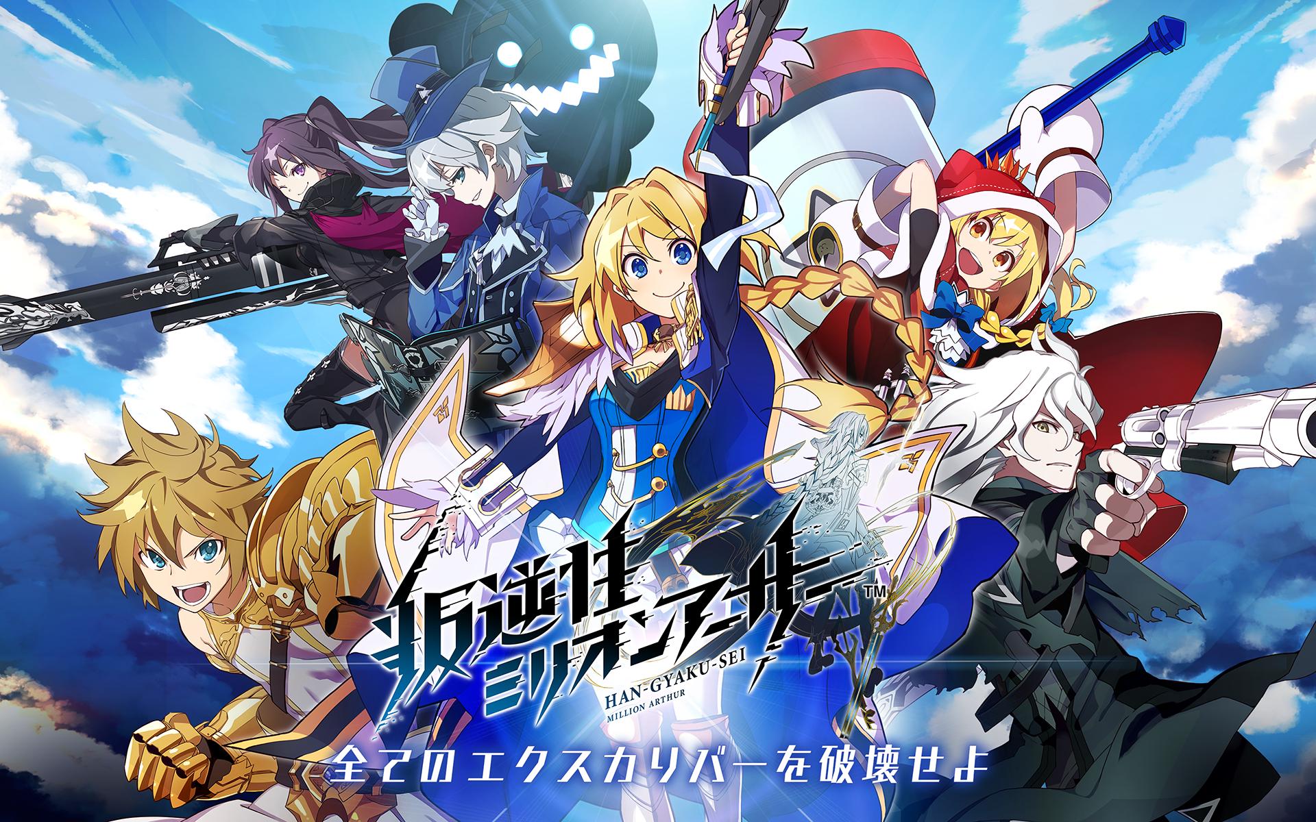 叛逆性ミリオンアーサー Fur Android Apk Herunterladen
