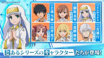 とある魔術の禁書目録 幻想収束 capture d'écran 3