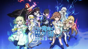 とある魔術の禁書目録 幻想収束 Affiche