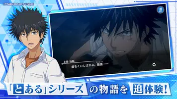 とある魔術の禁書目録 幻想収束 capture d'écran 1
