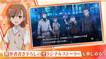 とある魔術の禁書目録 幻想収束 screenshot 2
