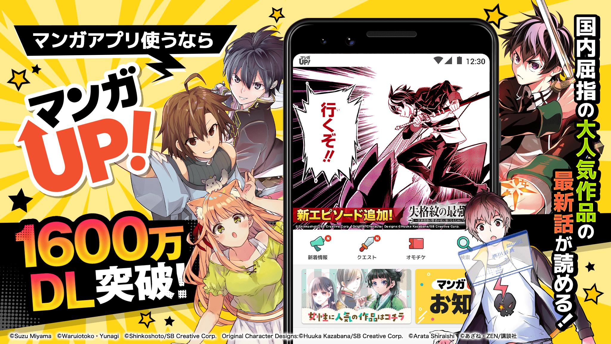 Android 用の マンガｕｐ 異世界マンガや名作マンガが毎日読める漫画アプリ Apk をダウンロード