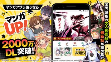 マンガ ＵＰ！異世界漫画や名作漫画、人気マンガの漫画アプリ plakat