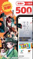 マンガ ＵＰ！異世界漫画や名作漫画、人気マンガの漫画アプリ poster