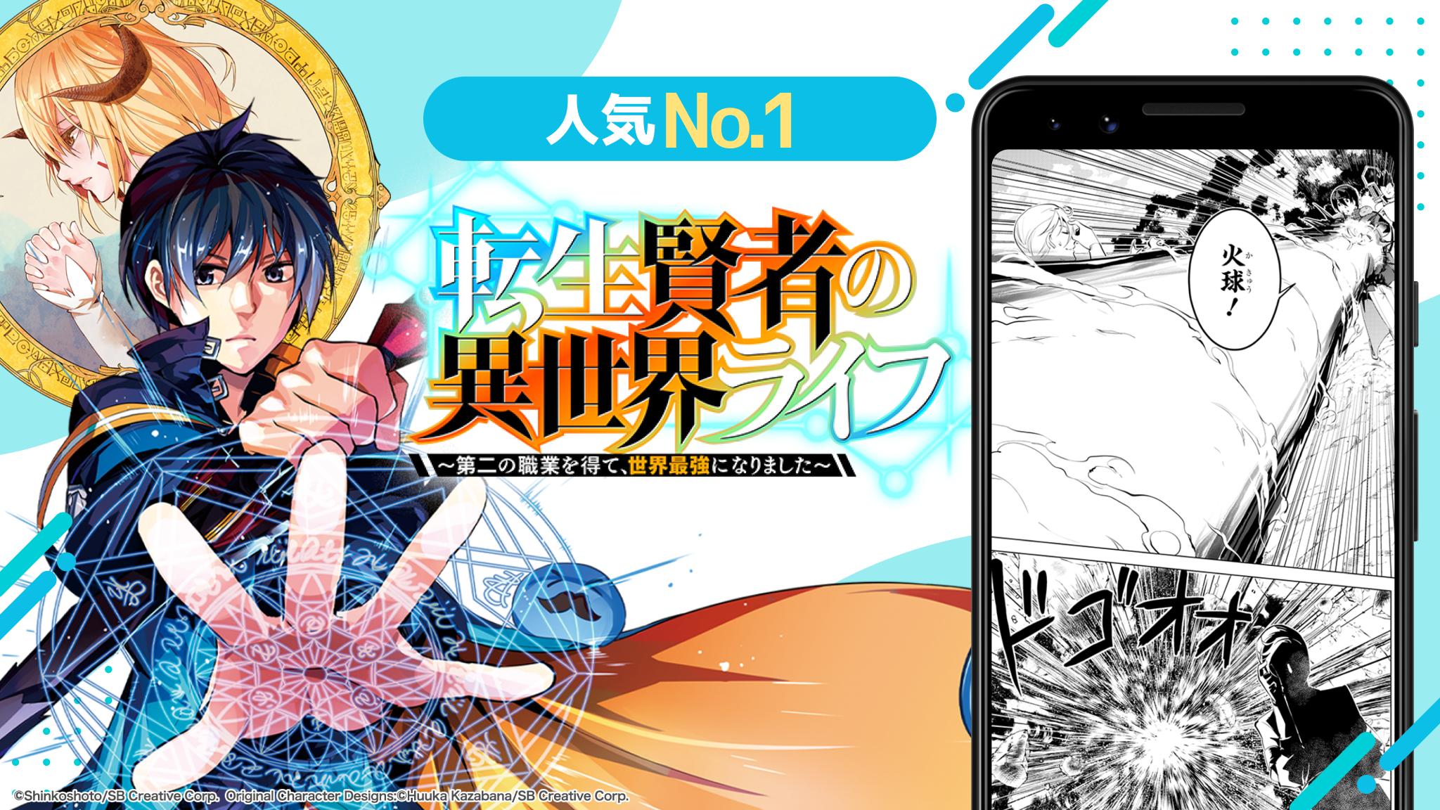 マンガ ｕｐ スクエニの人気漫画が毎日読める 漫画アプリ 人気まんが コミックが無料 For Android Apk Download