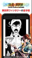 マンガ ＵＰ！異世界漫画や名作漫画、人気マンガの漫画アプリ screenshot 3