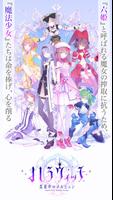 ましろウィッチ poster