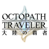 オクトパストラベラー 大陸の覇者 icono