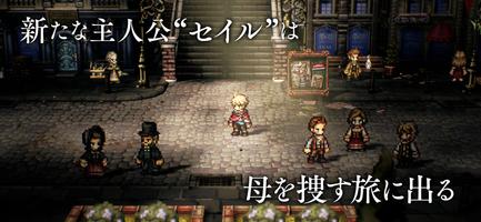 オクトパストラベラー 大陸の覇者 screenshot 1