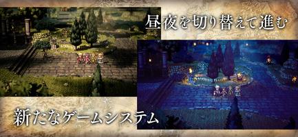 オクトパストラベラー 大陸の覇者 screenshot 2