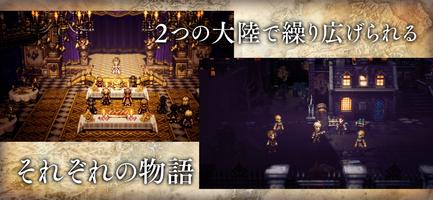 オクトパストラベラー 大陸の覇者 تصوير الشاشة 2