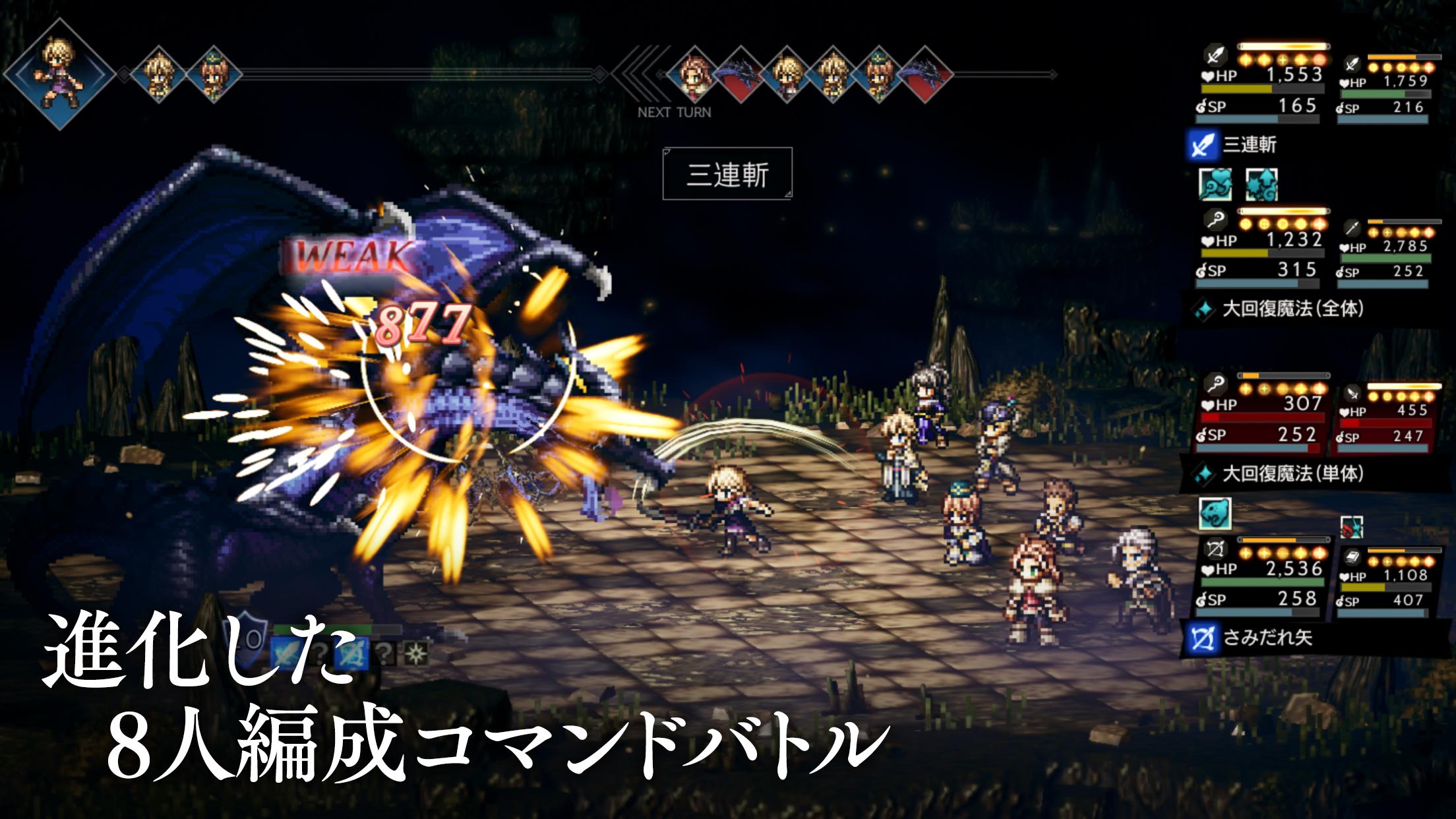 オクトパストラベラー 大陸の覇者 For Android Apk Download オクトパストラベラー 大陸の覇者 For Android Apk Download