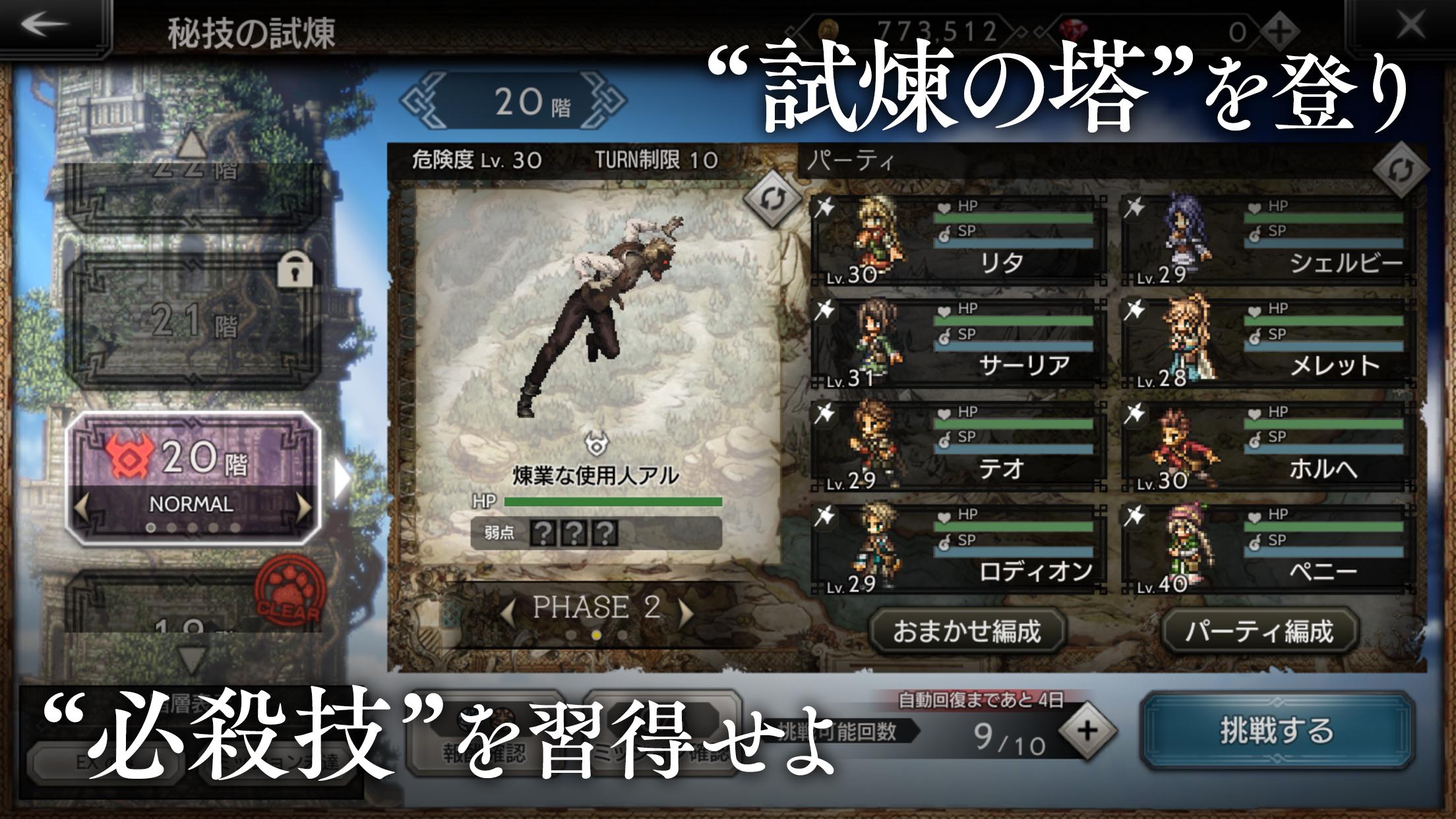オクトパストラベラー 大陸の覇者 For Android Apk Download オクトパストラベラー 大陸の覇者 For Android Apk Download