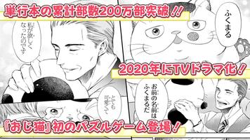 おじさまと猫 スーパーミラクルパズル poster