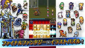 PICTLOGICA FINAL FANTASY スクリーンショット 1