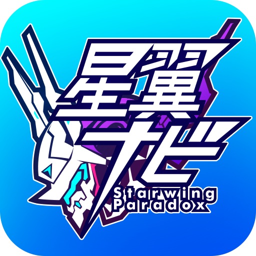 星翼ナビ
