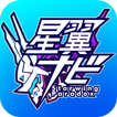 星翼ナビ