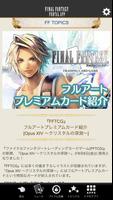 ファイナルファンタジーポータルアプリ screenshot 1