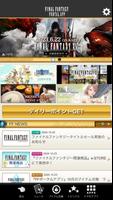 ファイナルファンタジーポータルアプリ screenshot 3