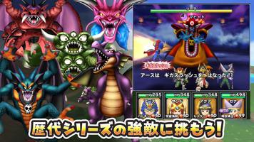 星のドラゴンクエスト ภาพหน้าจอ 1