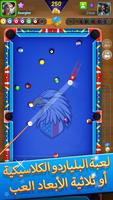 8Ball Shoot It All 3D بلياردو الملصق