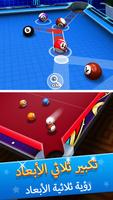 8Ball Shoot It All 3D بلياردو تصوير الشاشة 1