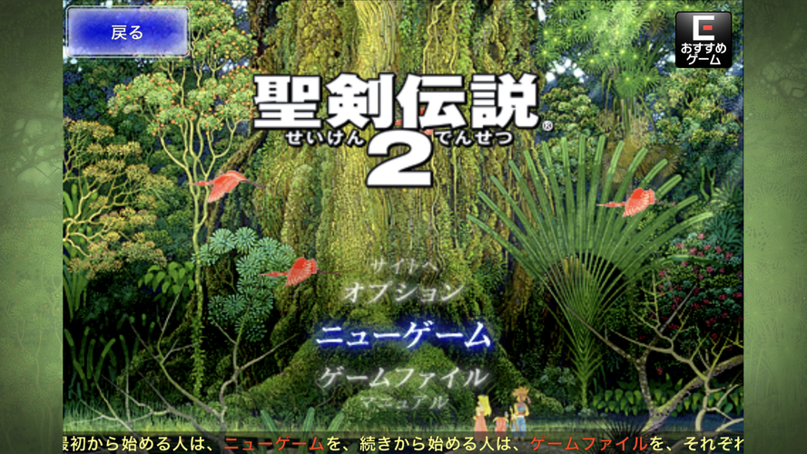 無料で 聖剣伝説2 アプリの最新版 Apk3 3 0をダウンロードー Android用 聖剣伝説2 Apk の最新バージョンをダウンロード Apkfab Com Jp
