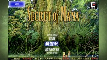 Secret of Mana 海报