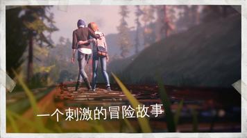 Life is Strange 海报