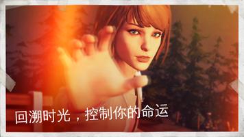 Life is Strange 截图 1