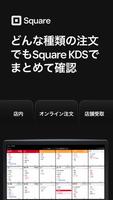 Square キッチンディスプレイシステム（KDS） ポスター