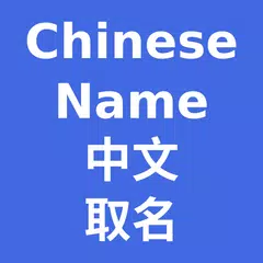 Descargar APK de Nombre chino - SQZSoft