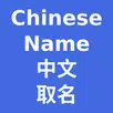 Nombre chino APK