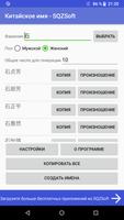 Китайское имя - SQZSoft постер