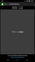 クリーンRAM-SQZSoft ポスター