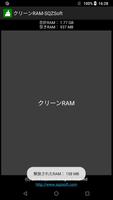 クリーンRAM-SQZSoft スクリーンショット 1
