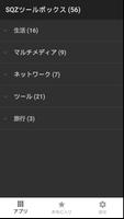 SQZツールボックス ポスター